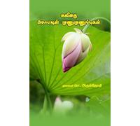 கவிதை மொட்டின் முணுமுணுப்புகள்