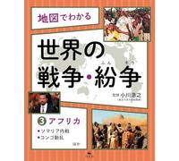 ③アフリカ～ソマリア内戦、コンゴ動乱ほか
