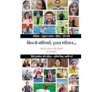 किडनी वॉरियर्स, दूसरा एडिशन…: पेशंट के अनुभव और डॉक्टरों का मार्गदर्शन