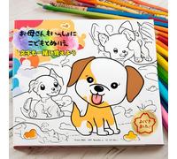 おかあさんもいっしょにこどもとぬりえ: 文字も一緒に覚えよう