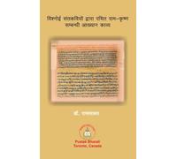 विश्नोई संतकवियों द्वारा रचित राम-कृष्ण सम्बन्धी आख्यान काव्य