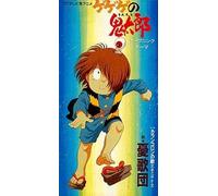 ゲゲゲの鬼太郎