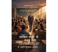 साबित करने से ...बनने तक: एक साल जिसने मुझे सिखाया - साबित करना एक पड़ाव है, बनना एक यात्रा।