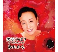 美空ひばり オールタイム・ベスト ～あれから～