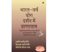 भारत - वर्ष योग दर्शन में प्राणायाम: सम्पूर्ण विश्व में श्रीमद्] भगवद्] गीता के ब&#