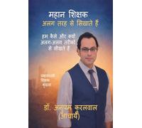 महान शिक्षक अलग तरह से सिखाते हैं: हम कैसे और क्यों अलग-अलग तरीकों से सीखते हैं: ¿¿ ¿¿¿¿ ¿¿ ¿¿¿¿¿ ¿¿¿-¿¿¿ ¿¿¿¿¿¿ ¿¿ ¿¿¿¿¿ ¿¿¿