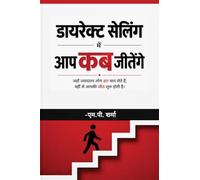 डायरेक्ट सेलिंग में आप कब जीतेंगे: जहां ज़्यादातर लोग हार मान लेते हैं, वहीं से आपकी जीत शुरू होती है।