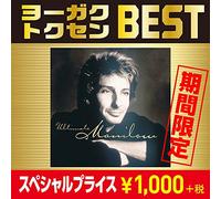 歌の贈りもの～ベスト・オブ・バリー・マニロウ(期間生産限定盤)
