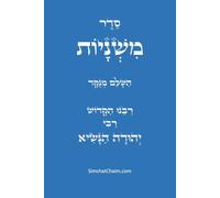 סדר משניות השלם: לרבינו הקדוש