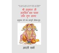 श्री हनुमान जी अतुलित बल धामा - ज्ञान गुण सागर: शौर्य • दक्षता • धैर्य • प्रज्ञा • नीति • वेद ज्ञान • भक्ति • वरदान