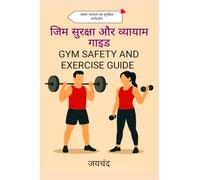 जिम सुरक्षा और व्यायाम गाइड: एक वैज्ञानिक और व्यावहारिक दृष्टिकोण
