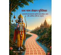 राम नाम लेखन पुस्तिका: सजावटी एवं कलात्मक पृष्ठों के साथ लेखन, ध्यान और आत्मिक शांति का अनुभव