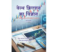 वेल्थ क्रिएशन का विज्ञान: शेयर बाज़ार में सफलता के लिए एक संपूर्ण गाइड