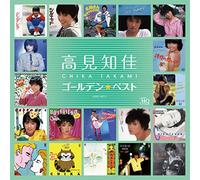 ゴールデン☆ベスト 高見知佳