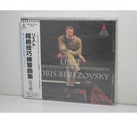 リスト:超絶技巧練習曲集