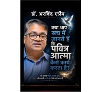 क्या आप सच में जानते हैं कि पवित्र आत्मा कैसे कार्य करता है?: वह आपके भीतर, आपके द्वारा, और आपके चारों ओर कैसे कार्य करता है