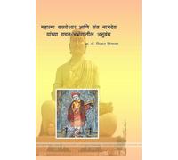 महात्मा बसवेश्वर आणि संत नामदेव यांचा वचन - &#