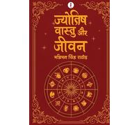 ज्योतिष वास्तु और जीवन