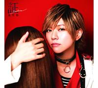 証-ｓｏｕｌ ｍａｔｅ- （初回限定盤Ｄ）