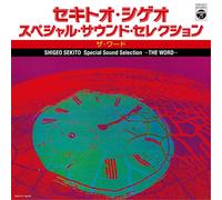 スペシャル・サウンド・セレクション-ザ・ワード-