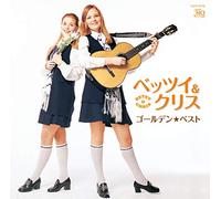 ゴールデン☆ベスト ベッツィ&クリス