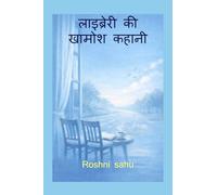 लाइब्रेरी की खामोश कहानी: ख़ामोशी में छुपे अहसासो की कहानी