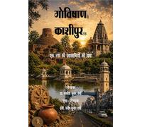 गोविषाण से काशीपुर तक: एक नगर की सहस्राब्दियों की यात्रा