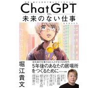 ＣｈａｔＧＰＴ ｖｓ． 未来のない仕事をする人たち