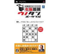 七田式トレーニング 右脳鍛錬ウノタン ポータブル