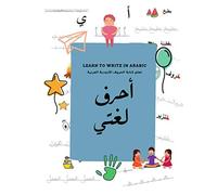 أحرف لغتي: تعلم كتابة الحروف الأبجدية العربية منلف الي الياء