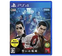 龍が如く0 誓いの場所 新価格版