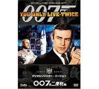 007-You Only Live Twice [Remas [Alemania] [DVD]