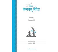 मेरी श्रीमद् भगवद् गीता - भाग 1: अध्याय 1-5 एकाग्रता, निरंतरता तथा आंतरिक स्पष&