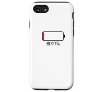 " 電池 残り1% バッテリー 電池切れ" Divertida de caligrafía con letras Carcasa para iPhone SE (2020) / 7 / 8