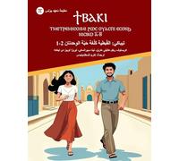 تيباكي - القُبطية كَلُغة حَيّة الوِحدتان 1-2: ϮⲂⲀⲔⲒ - ⲦⲘⲈⲦⲢⲈⲘⲚⲬⲎⲘⲒ ϨⲰⲤ ⲞⲨⲀⲤⲠⲒ ⲈⲤⲞⲚϦ r