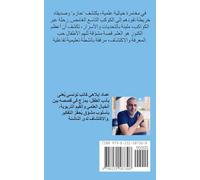 قصة لِلْأَطْفَالِ: سِرُّ الْكَوْكَبِ التَّاسِعِ: 1 (رِحْلَاتُ الْمَ&)