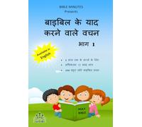 बाइबिल के याद करने वाले वचन - भाग 1: 5 साल तक के बच्चों के लिए, अधिकतम 12 शब्द मात्र, 100 बहुत छोटे बाइबिल वचन: 5 साल तक ... 100 ê