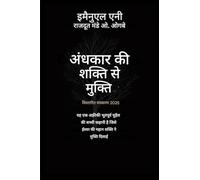 अंधकार की शक्ति से मुक्ति - विस्तारित संस्क : यह एक अफ़्रीकी - भूतपूर्व चुड़ैल की सच्ची कह&#: 1 (Deliverance from the Power of Darkness)