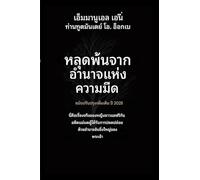 หลุดพ้: นี่คือเรื่องจริงของหญิงชาวแอฟริกัน อด: 1 (Deliverance from the Power of Darkness)