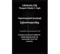 Ազատված խավարի ուժից - Ընդլայնված հրատարա‹: Սա իրական պատմություն է աֆրիկացու՝ նախկին: 1 (Deliverance from the Power of Darkness)