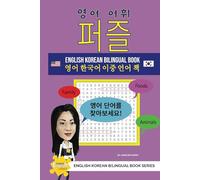 영어 어휘 퍼즐 영어 한국어 이중 언어 책: 1 (Learn English Fast® English Korean Bilingual Book Series)