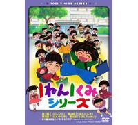 1 Nen 1 Kumi Series [DVD de Audio]