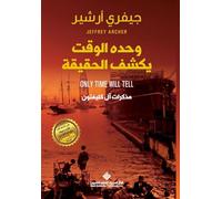 وحده الوقت يكشف الحقيقة ج1 - Only Time Will Tell The truth