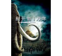 10, 000bc [2dvd] [08/E, J/S: E, J] [Alemania]
