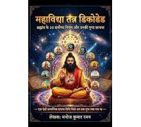 महाविद्या तंत्र डिकोडेड: ब्रह्माण्ड के10 सर्वोच्च नियम और उनकी गुप्त साधना