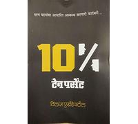 10%(Ten Percent)