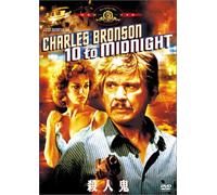 10 to Midnight [DVD de Audio]