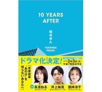 10 YEARS AFTER