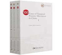 中国精准脱贫100例:100 cases of precise poverty alleviat