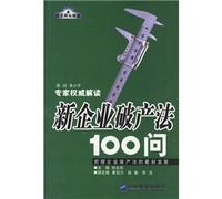 100 asking the New Bankruptcy Law (Paperback)